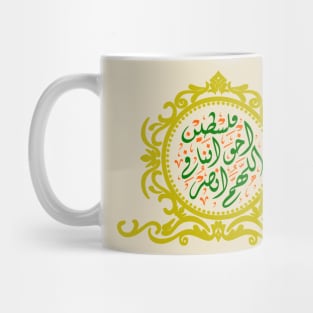 Arabic Challigraphy Pray For Palestine Mug